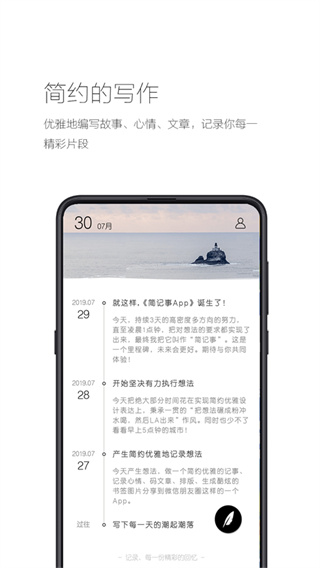 简记事截图5