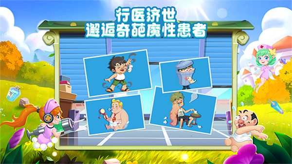 萌趣医院截图4