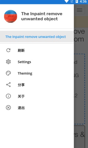 inpaint手机版截图2
