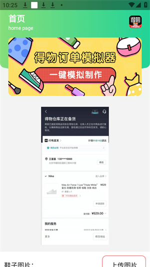 得物订单截图模拟器截图2