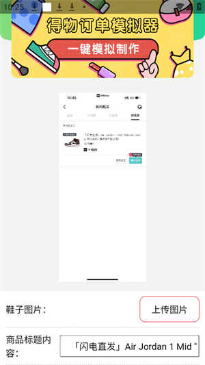 得物订单截图模拟器截图1