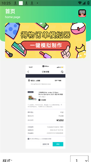 得物订单截图模拟器截图3