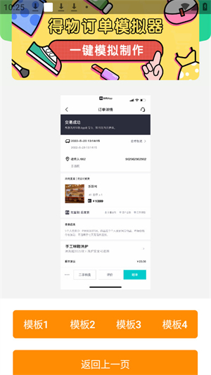得物订单截图模拟器