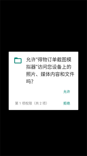 得物订单截图模拟器