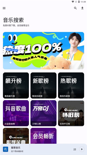 猴哥音乐app2.0.1截图3