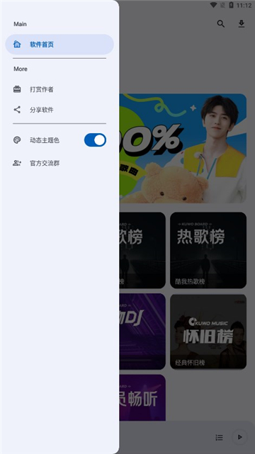 猴哥音乐appv2.0.1安卓版截图2