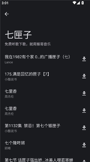 猴哥音乐appv2.0.1安卓版