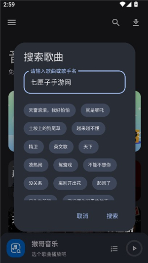 猴哥音乐appv2.0.1安卓版