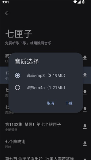 猴哥音乐appv2.0.1安卓版