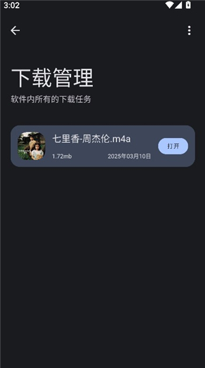 猴哥音乐appv2.0.1安卓版