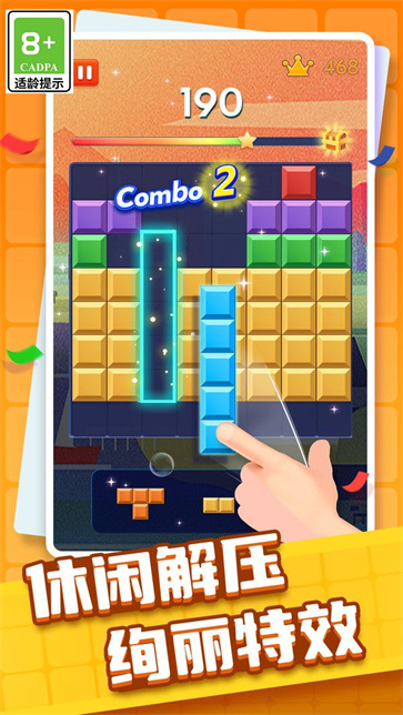 罗斯方块消消截图1