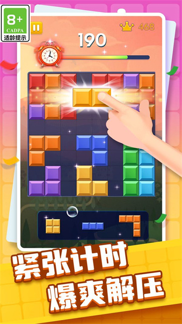 罗斯方块消消截图2