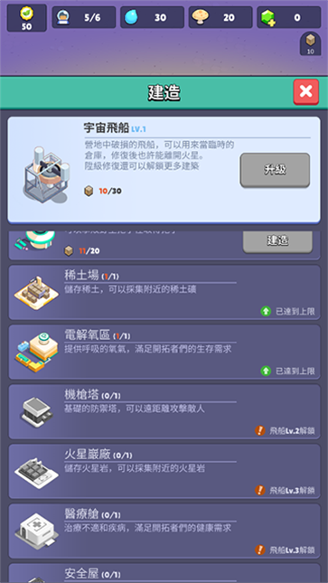 火星上的宇航员截图4