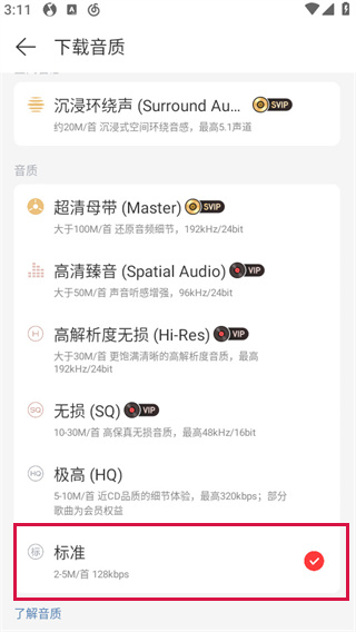 云听音乐纯净版