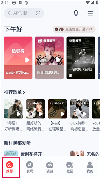 云听音乐纯净版