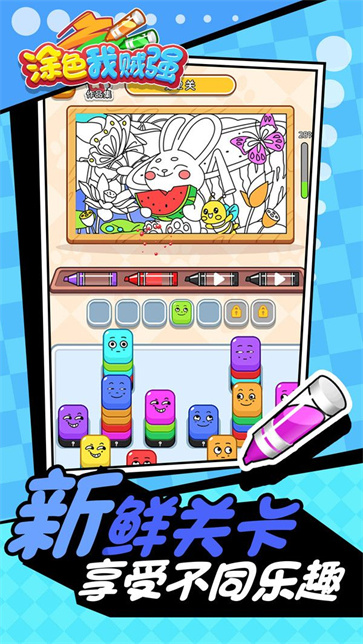 涂色我贼强截图1