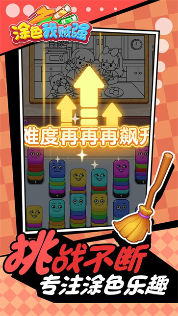 涂色我贼强截图3