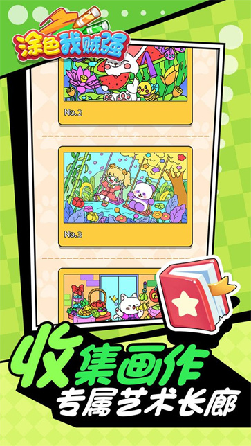 涂色我贼强截图4