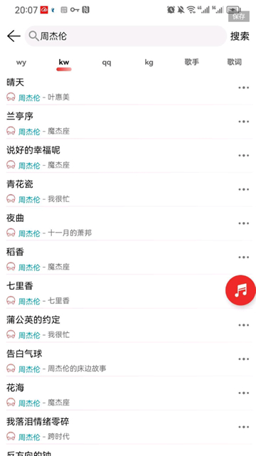 云听音乐1.2.0版本截图1