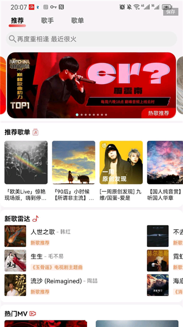 云听音乐1.2.0版本截图3