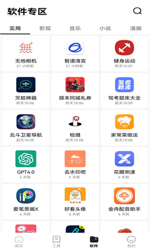 安白软件库截图2