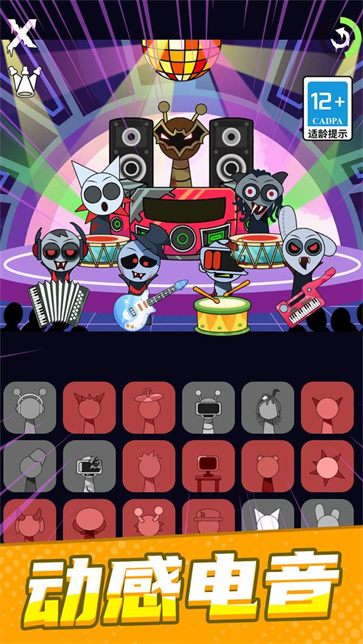 疯狂的电音截图2