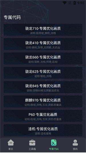 极清画质助手120帧截图1