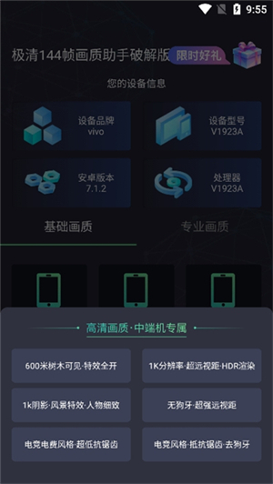 极清画质助手120帧截图3