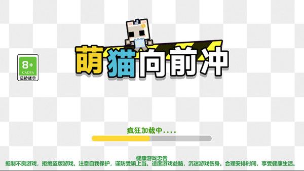 萌猫向前冲截图3