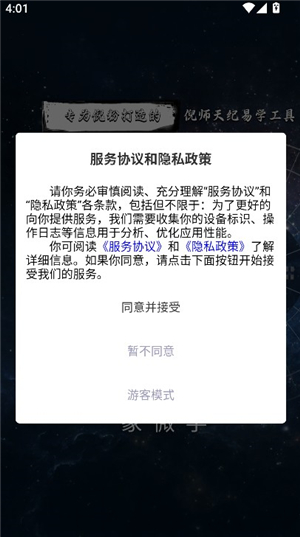 天纪排盘专业版