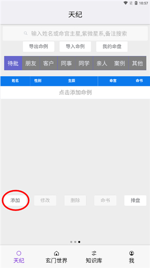天纪排盘专业版