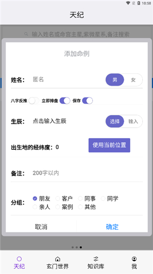 天纪排盘专业版