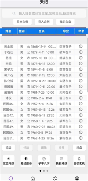 天纪排盘专业版