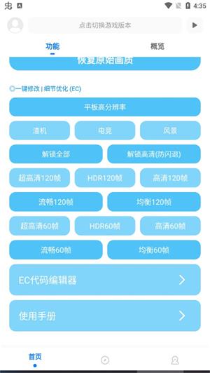 殇痕画质助手官方正版