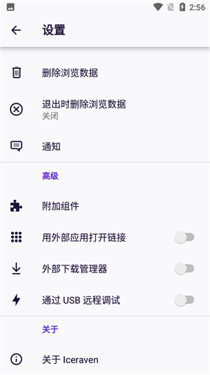 Iceraven浏览器旧版截图2