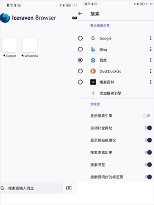 Iceraven浏览器旧版