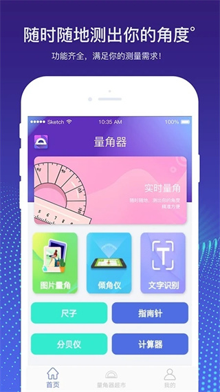 量角器测量仪截图1