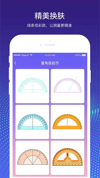 量角器测量仪截图5