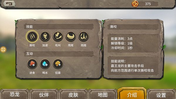 霸王龙进化截图3