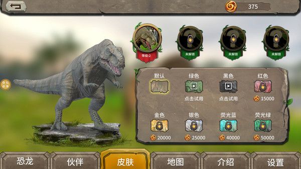 霸王龙进化截图2