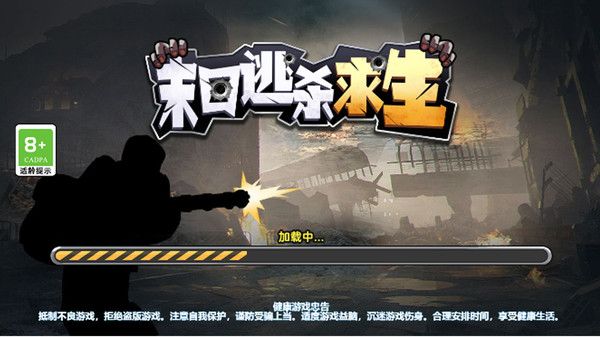 末日逃杀求生截图3