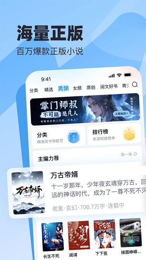 米读小说app截图1