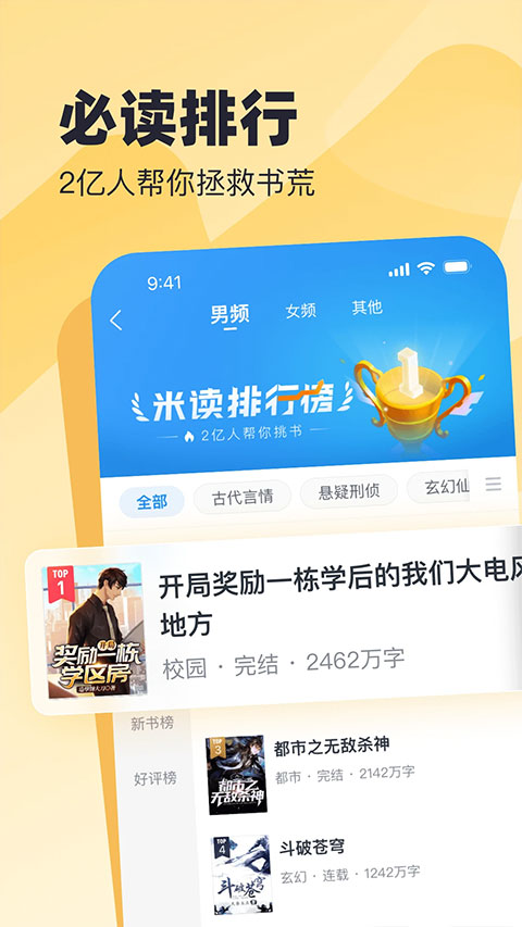 米读小说app截图2