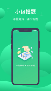 小包搜题app截图1