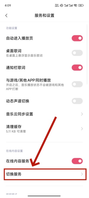 小米音乐旧版本