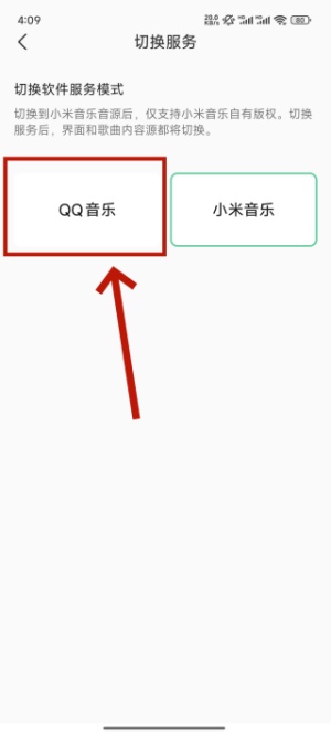 小米音乐旧版本