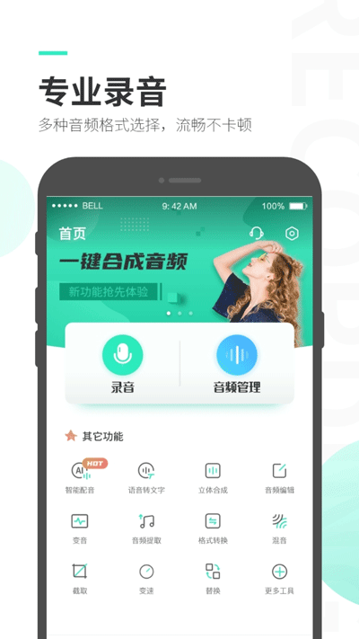 录音大师app截图1