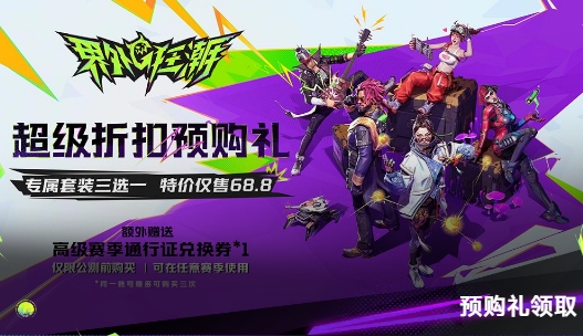 界外狂潮网易独占奖励有哪些