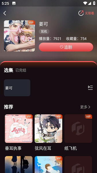 浮光fm听书软件截图2