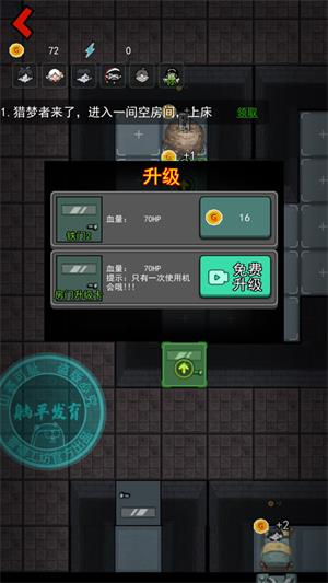 猛鬼宿舍小游戏